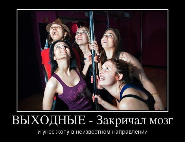 Приколы про пятницу и работу