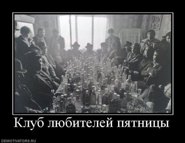 Пятница развратница