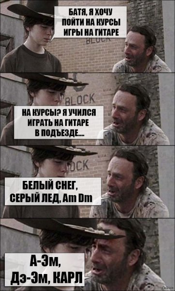 Мем из ходячих мертвецов Карл