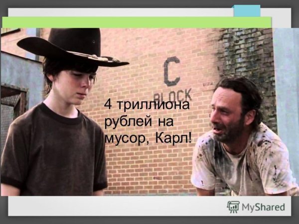 Карл оригинал