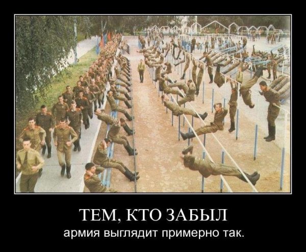 Демотиваторы про армию