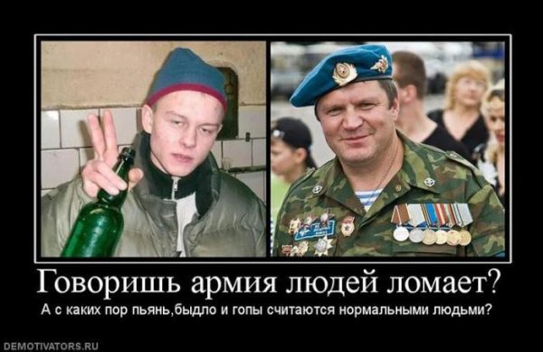 Демотиваторы про армию