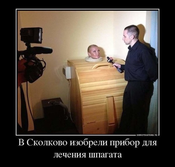 Разработки Сколково приколы