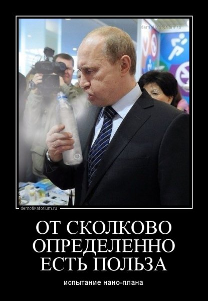 Шутки про Сколково
