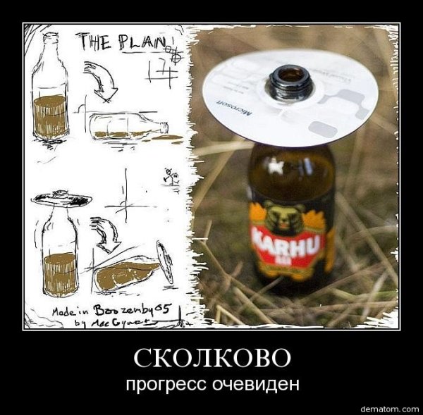 Сколково демотиваторы