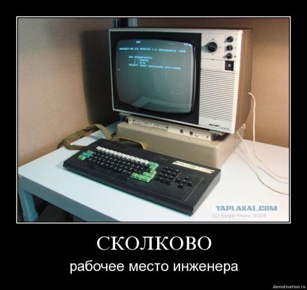Сколково демотиваторы