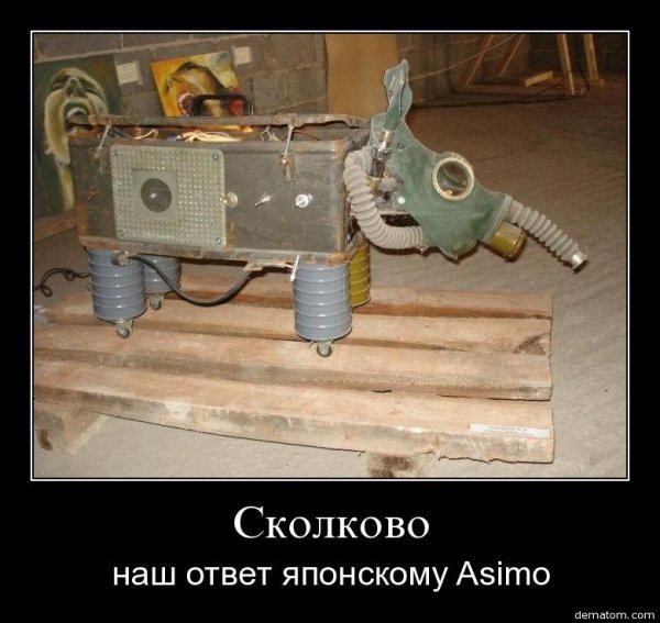 Шутки про Сколково