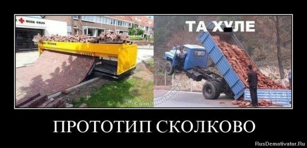 Разработки Сколково