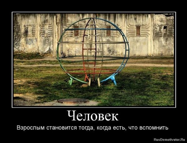 Крутой человек демотиватор