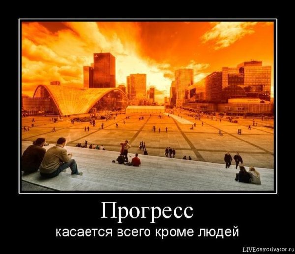Прогресс демотиватор