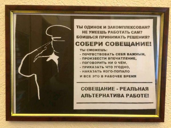 Собери совещание