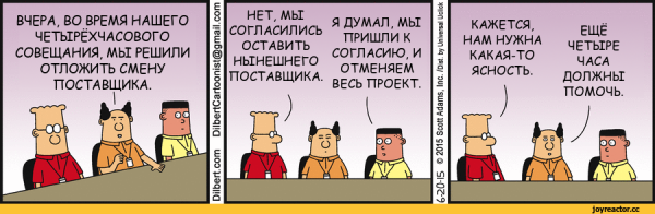 Собрание на работе прикол