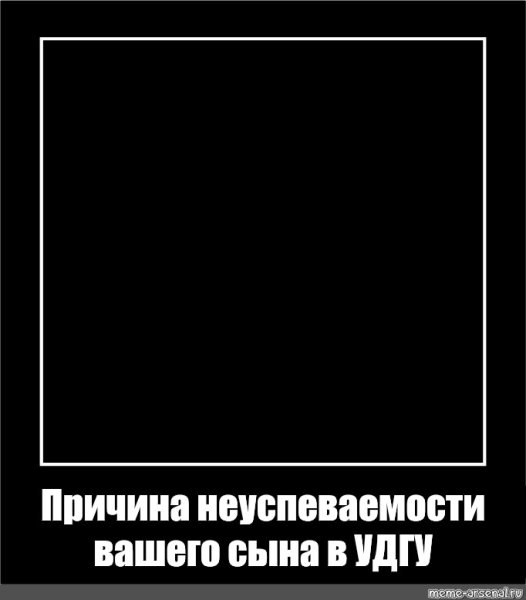 Первый демотиватор