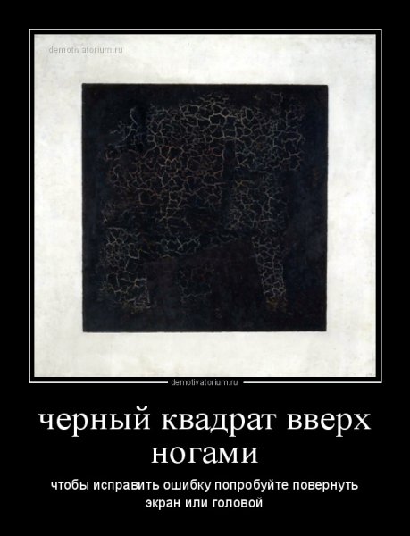 Черный квадрат Малевича интересные факты