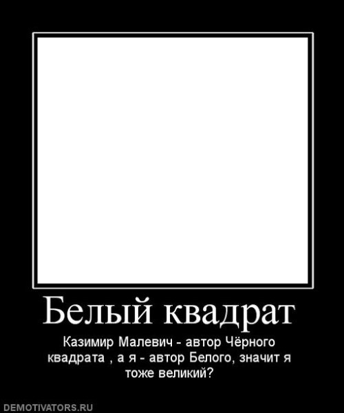 Шаблон для мемов черный квадрат