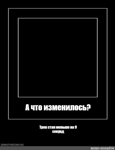 Чёрная рамка для мема