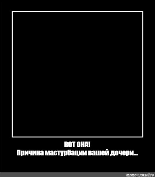 Мемы в квадратах