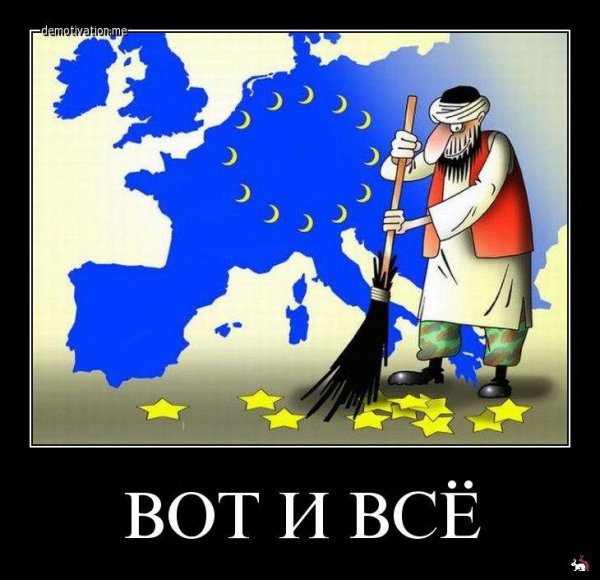 Приколы про Европу