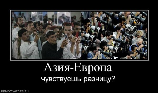 Демотиваторы Азия