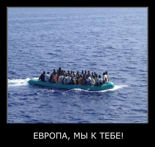 Беженцы демотиватор