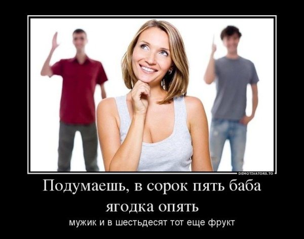 Демотиваторы муж и жена