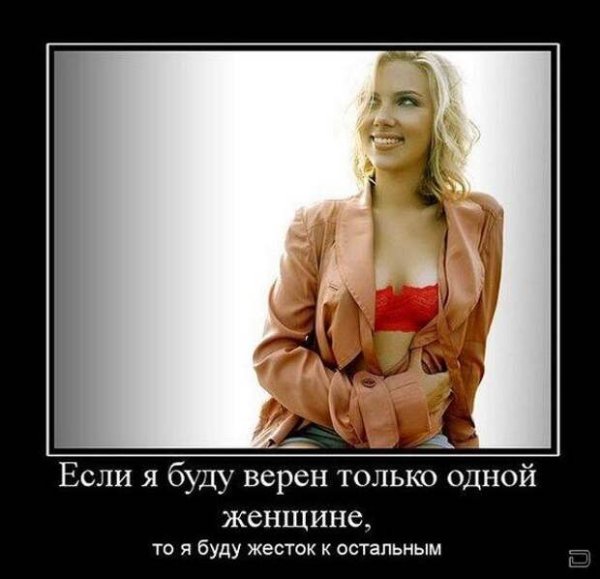 Демотиваторы про жену