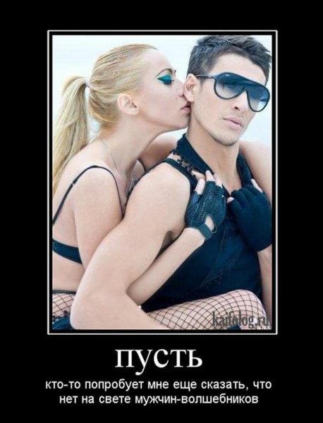 Современные мужчины демотиватор