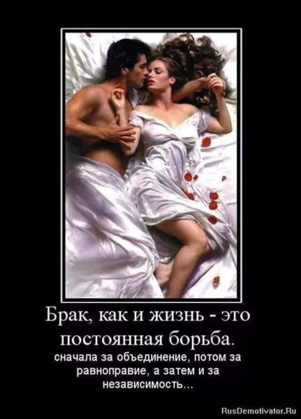 Демотиваторы про мужа
