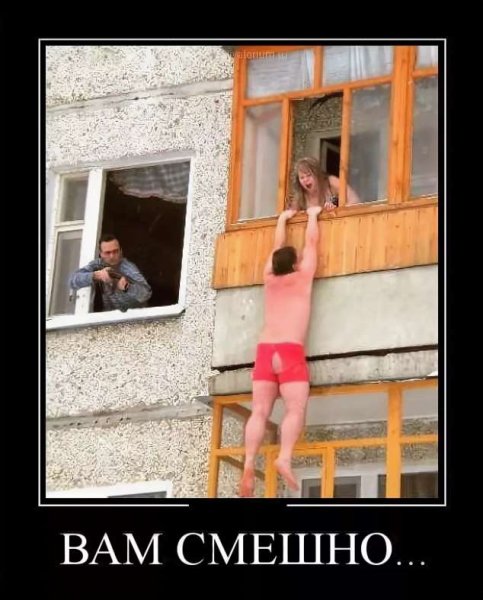 Шутки про измену