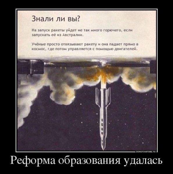 Ракета демотиватор