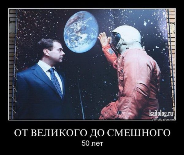 Российский космос демотиваторы