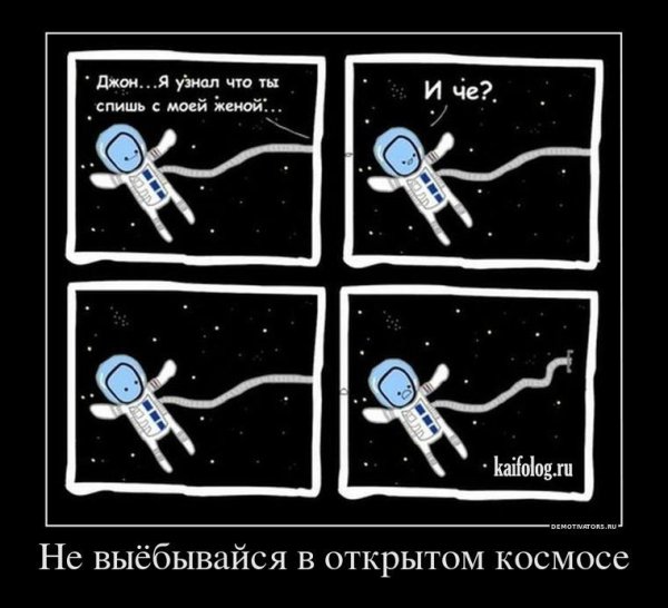 Шутки про космос