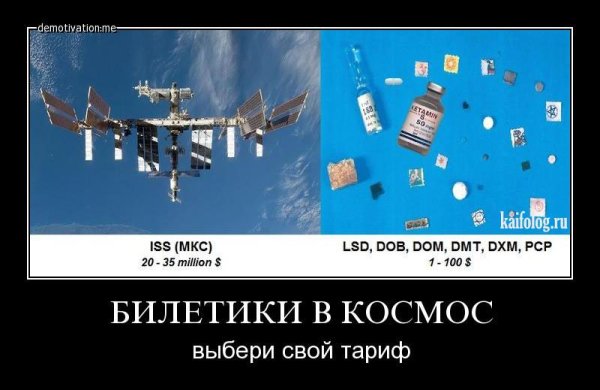 Космические демотиваторы