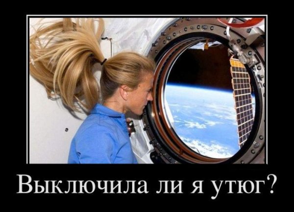 Выключил ли я утюг