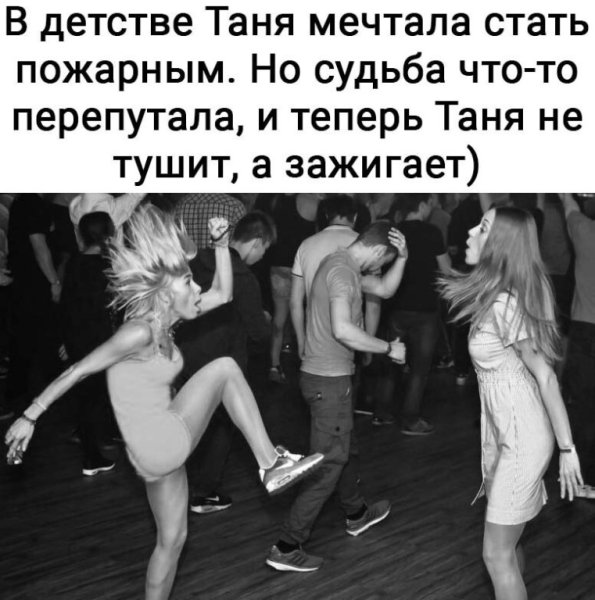 Смешные высказывания про Таню