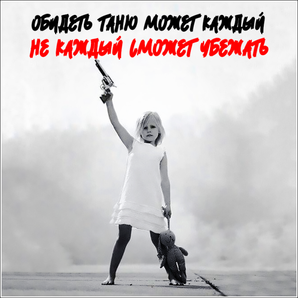 Приколы про Таню