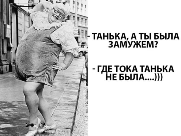 Картинки про таньку
