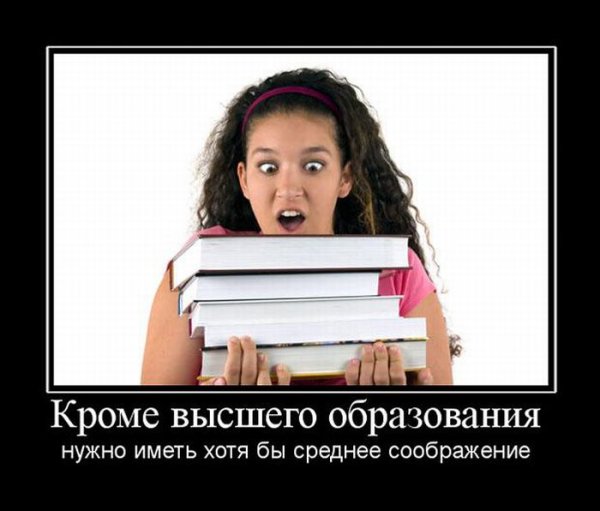 Приколы про образование