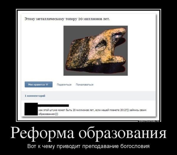 Реформа образования демотиватор