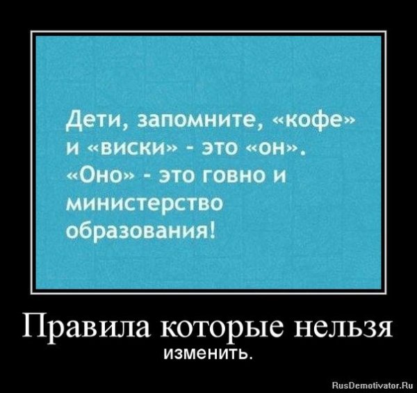 Шутки про Министерство образования
