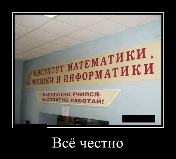 Демотиваторы про науку