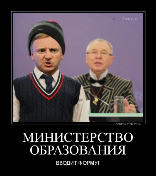Приколы про Министерство образования