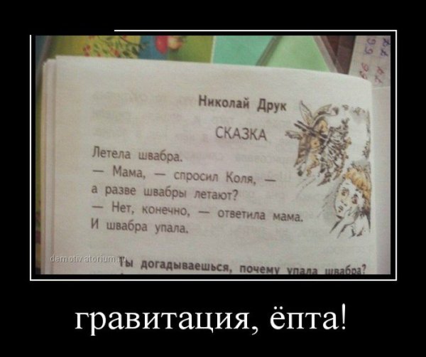 Шутки про гравитацию