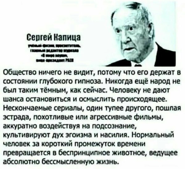 Сергей Капица общество ничего