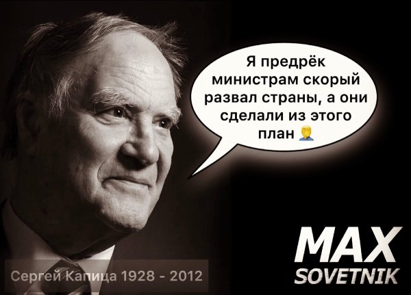 Капица о власти