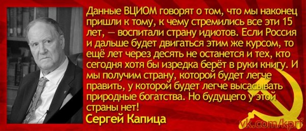 Капица Страна идиотов