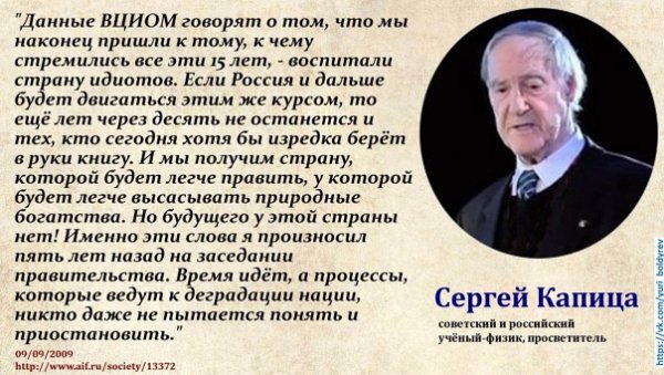 Капица о России