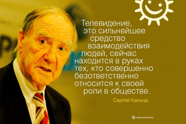 Сергей Капица о телевидении