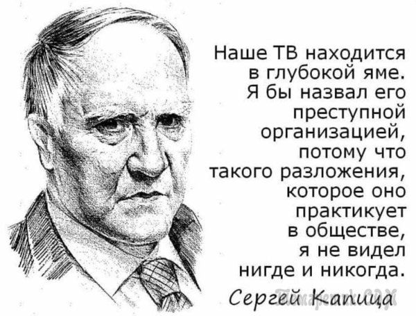 Капица о России