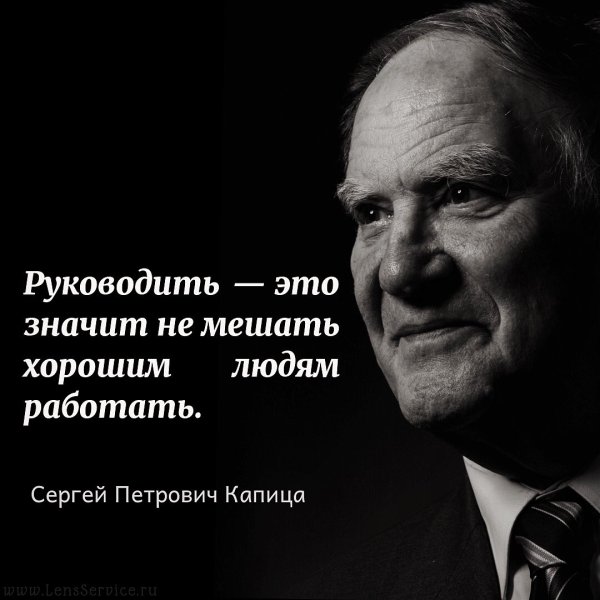 Сергей Капица цитаты
